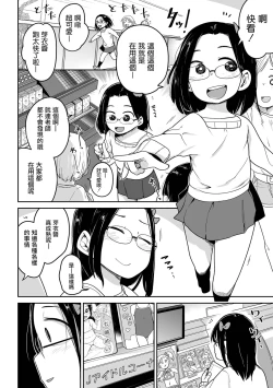 Page 7 of Motto ! Smile Charge