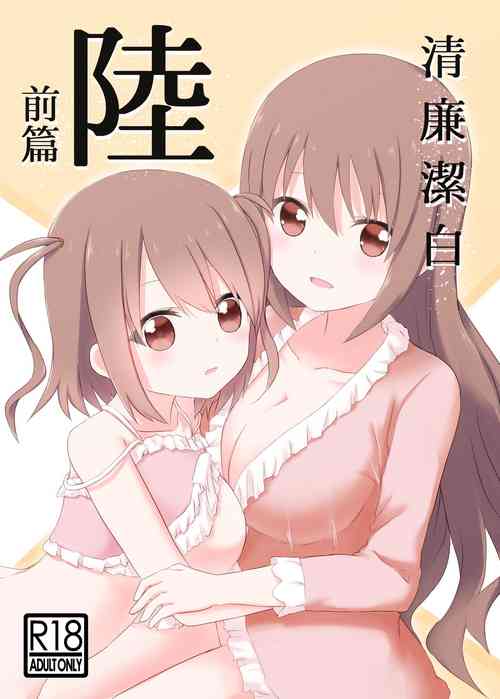 [Road Side Roman (Sirazawa)] Seiren Keppaku Roku Zenpen (Saki) [DIigital]