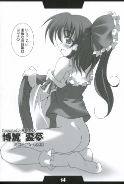 Page 13 of Touhou Eros