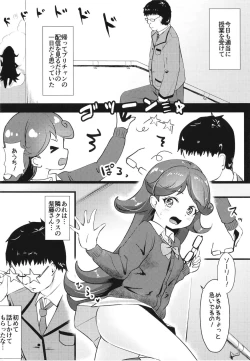 Page 4 of Uchi no Class no Pri-Chan Idol Zenin Okasu Jiken