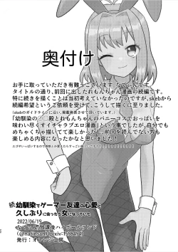 Page 22 of Zoku Osananajimi de Gamer Tomodachi no Kokoroai to Hisashiburi ni Attara Onna ni Natteita