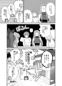 Page 33 of Rider-san to Orusuban