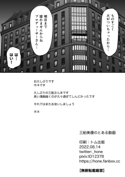 Page 33 of Mifune Miyu no Toaru Douga