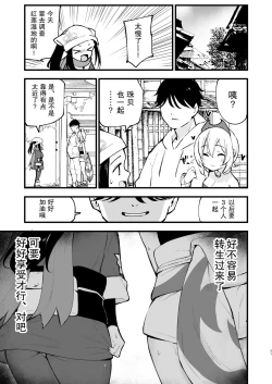 Page 22 of Hisui Tensei-roku 2