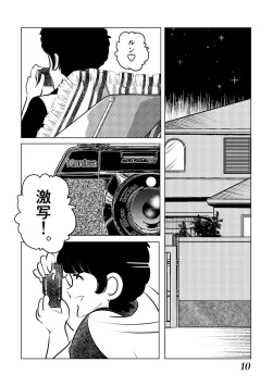 Page 10 of Adachimon. Max