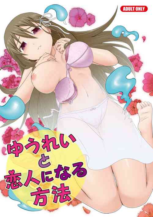 [Tiramisu (emanon123)] Yuurei to Koibito ni Naru Houhou [Digital]