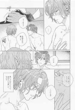 Page 22 of Honne to Wagamama, Amai Ato