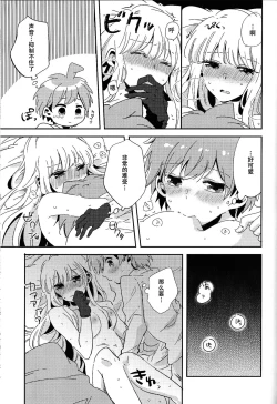 Page 16 of Naisho no Hanashi