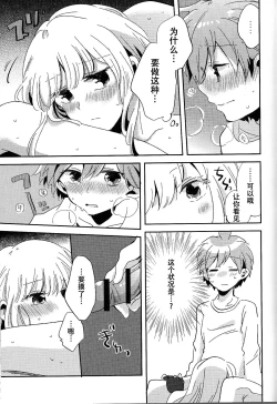 Page 20 of Naisho no Hanashi