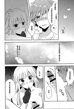 Page 21 of Naisho no Hanashi