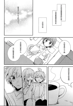 Page 3 of Naisho no Hanashi