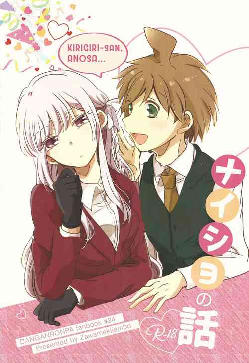 (Break Shot! 9) [Zawameki Jambo (Zawameki)] Naisho no Hanashi (Danganronpa)[Chinese]
