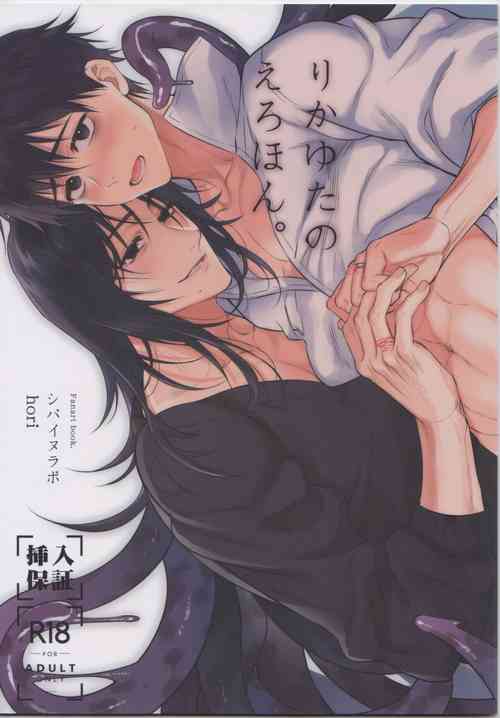Download RikaYuta no Ero Hon.