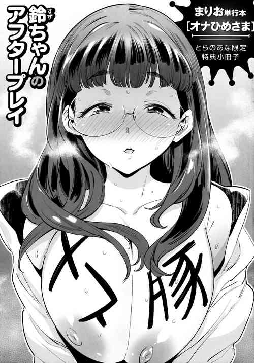 Download Ona HimeOnanie-holic Princess Toranoana Tokuten 8P Leaflet