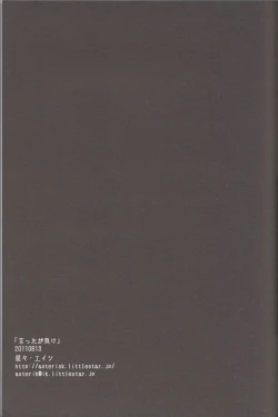 Page 39 of Itta ga Make