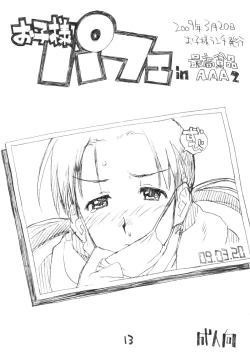 Page 12 of Okosama Wantacchi 8