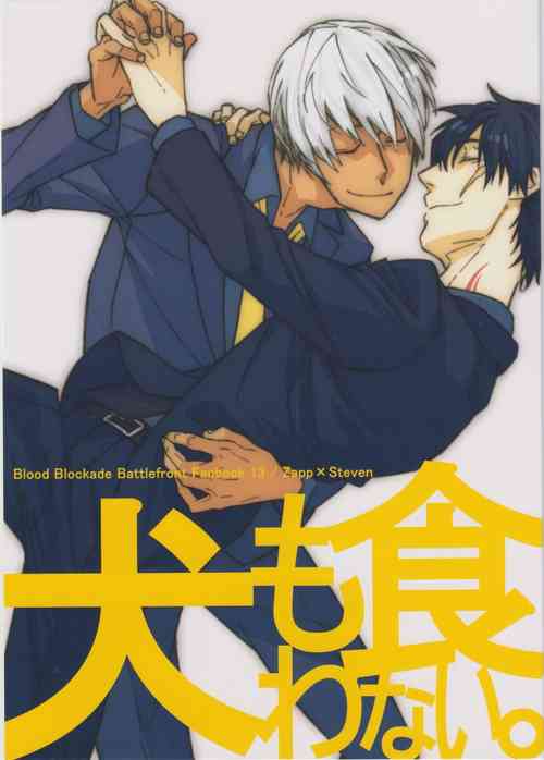 (BLOODY ZONE 6) [subG (Takamura Hideji)] Inu mo Kuwanai. (Blood Blockade Battlefront)