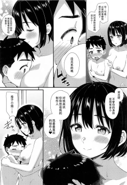 Page 12 of Kako-san to Shota P | 鹰富士茄子与正太P