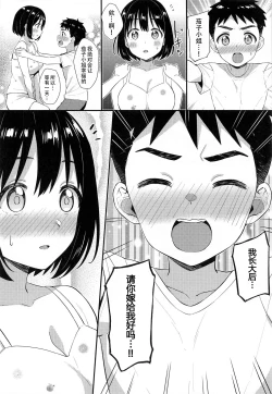 Page 24 of Kako-san to Shota P | 鹰富士茄子与正太P