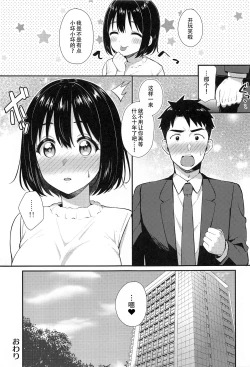 Page 37 of Kako-san to Shota P | 鹰富士茄子与正太P
