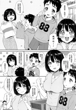 Page 8 of Kako-san to Shota P | 鹰富士茄子与正太P