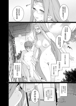 Page 19 of Rider-san to Orusuban