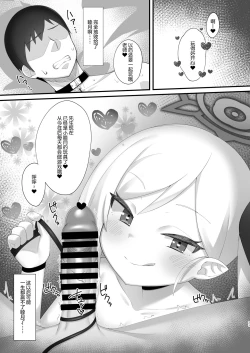 Page 21 of Sensei wa Mutsuki-chan no Omocha da yo