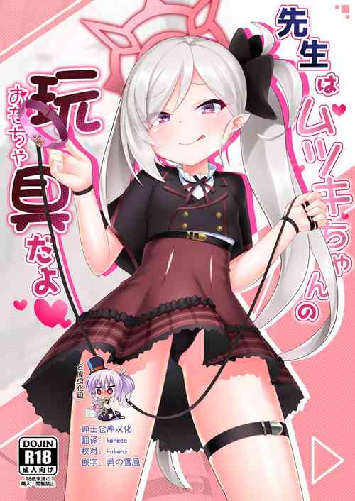 Download Sensei wa Mutsuki-chan no Omocha da yo