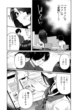 Page 7 of Shoujo wa Kagyaku ni Mezameyuku