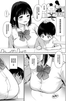 Page 7 of Naisho no Hajimete| 我們秘密的初體驗 ～讓數年不見的親戚美女JK姊妹帶我初嚐禁果～