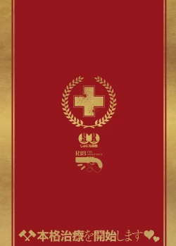 Page 2 of Honkaku Chiryou o Kaishi Shimasu