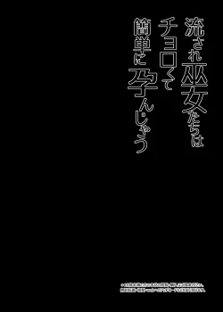 Page 3 of Nagasare Miko-tachi wa Choro Kute Kantan ni Haranjau