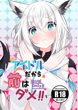 Page 1 of Idol dakara Mae wa Dame!!