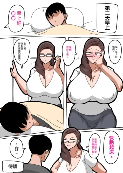 Page 21 of Kaa-san wa Onna Shachou | 媽媽是女社長