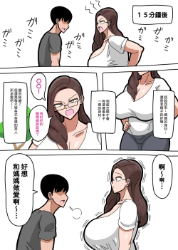 Page 4 of Kaa-san wa Onna Shachou | 媽媽是女社長