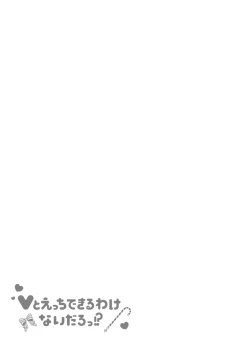 Page 21 of V to Ecchi Dekiru Wakenai daro?! Soshuuhen