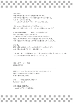 Page 18 of Mari to Poolside de Amaetari Amayakashitari