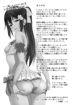 Page 24 of Gomen, Shizukuchan