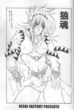 Page 2 of Ookami Tamashii