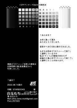 Page 38 of Onanie tte Nani?