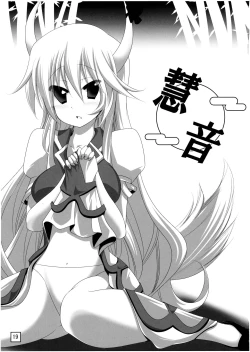 Page 19 of Mokou no Koe ga Kikoenai