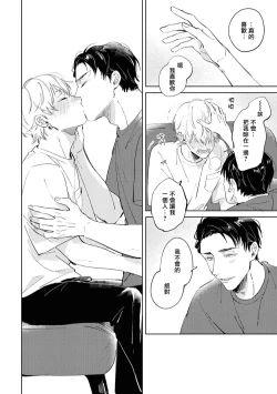 Page 163 of Sugar Dog Life Ch. 1-6