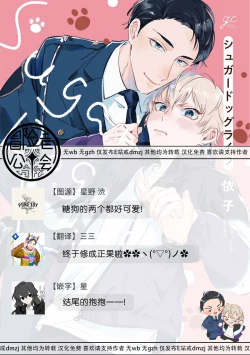 Page 166 of Sugar Dog Life Ch. 1-6