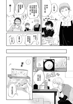 Page 24 of Sugar Dog Life Ch. 1-6