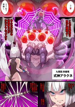 Page 51 of ふたなりくのいち ナインテイルズ Tail:1アラクネ編～モン娘拘束レズレイプ乳首責め絶頂産卵～【フルカラー】