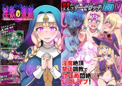 Page 90 of ふたなりくのいち ナインテイルズ Tail:1アラクネ編～モン娘拘束レズレイプ乳首責め絶頂産卵～【フルカラー】