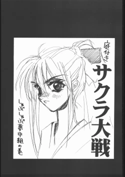 Page 96 of Samurai Takashi Satoshi CATALOGUE 1988-1995