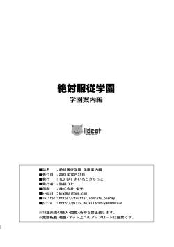 Page 37 of Zettai Fukujuu Gakuen Gakuen Annai Hen