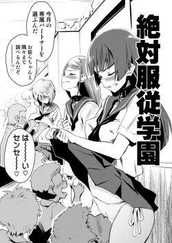 Page 3 of Zettai Fukujuu Gakuen Gakuen Annai Hen