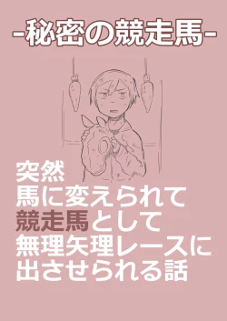 Page 1 of 有秘密的竞赛马